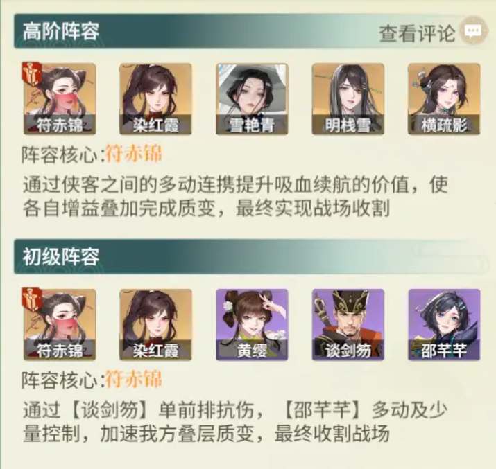 《江湖如梦》新手开荒阵容推荐