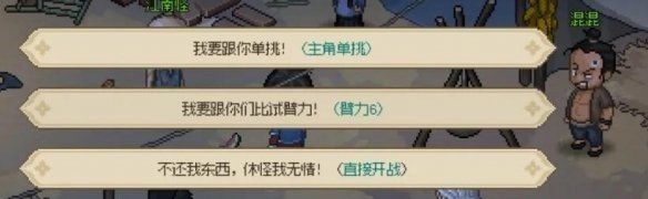 《大侠立志传》脏街连环任务攻略