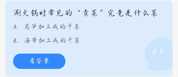 涮火锅时常见的贡菜是什么菜  3.21庄园小课堂今天答案最新
