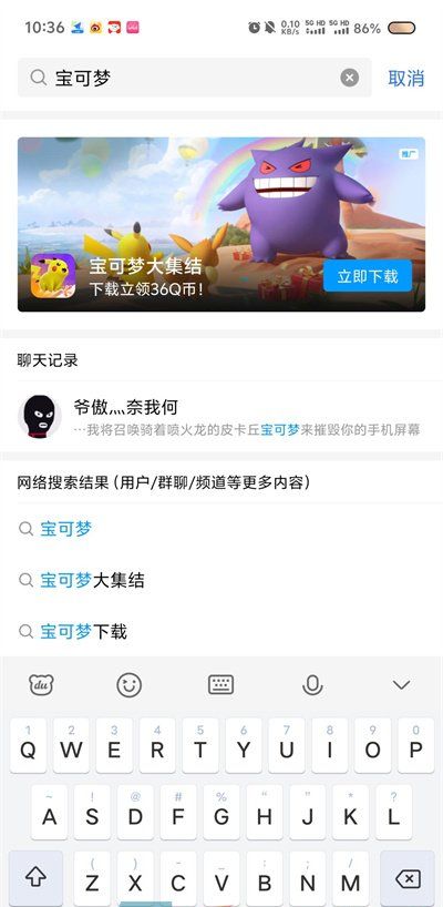 《宝可梦大集结》Q币获得方法