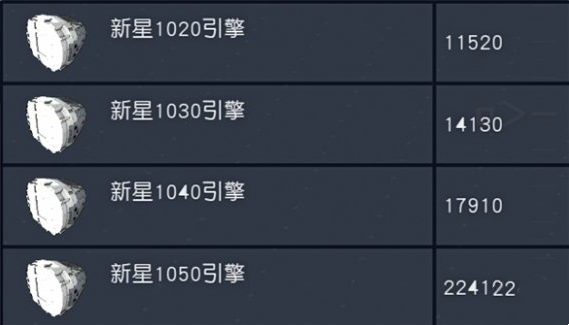 星空高级引擎获取攻略图1