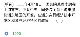 《石油党建铁人先锋》2021年4月18日每日答题答案