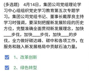 《石油党建铁人先锋》2021年4月18日每日答题答案