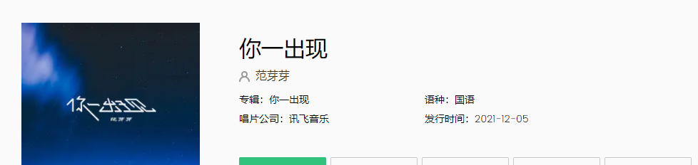 《抖音》你一出现歌曲完整版在线试听入口