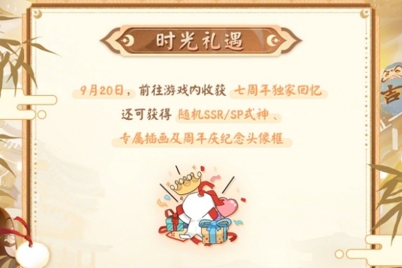 《阴阳师》七周年庆时光机获取攻略