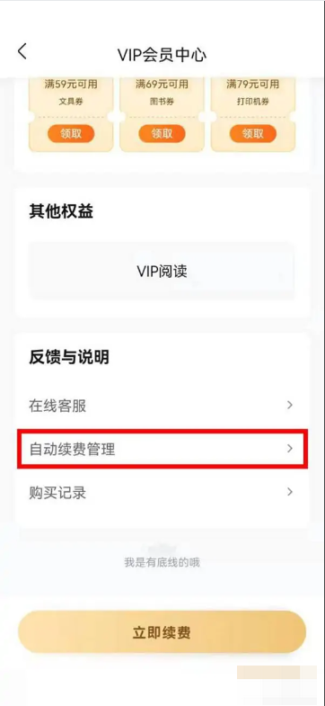 《作业帮》取消会员自动续费方法介绍