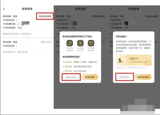 《作业帮》取消会员自动续费方法介绍