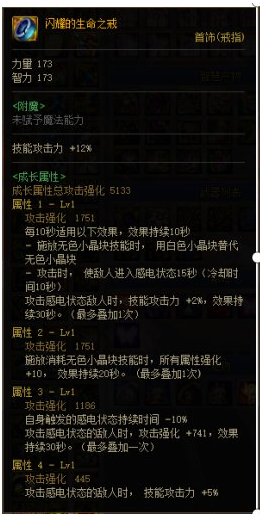 DNF闪耀的生命之戒属性是什么_DNF闪耀的生命之戒改版属性介绍