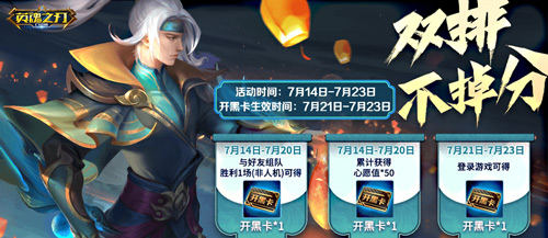 夏日游园会送英雄皮肤《英魂之刃口袋版》后羿皮肤上新
