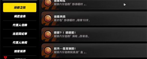 《绝区零》1.2执事的晚安成就解锁攻略