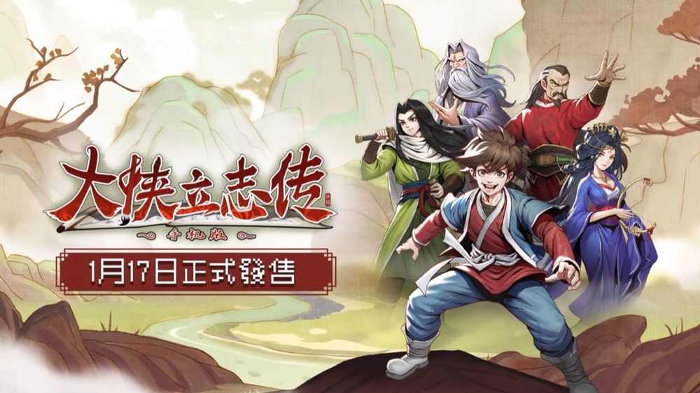 《大侠立志传》手机版即将上线像素武侠梦随身带1