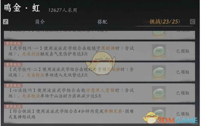 《燕云十六声》我即是江湖称号获取方法