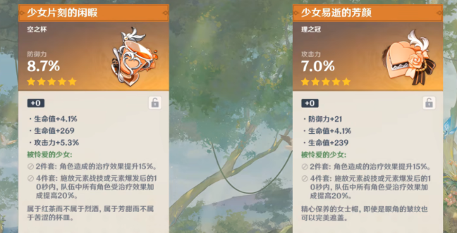 原神伊法圣遗物怎么搭配
