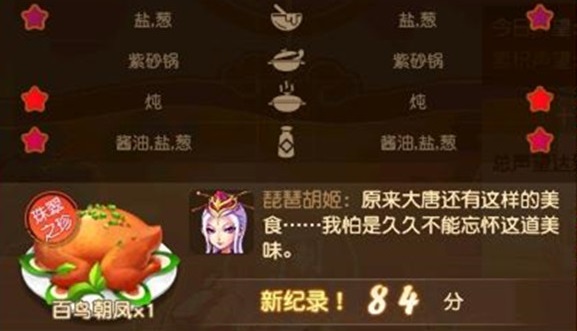 梦幻西游手游食肆百鸟朝凤怎么做-食肆百鸟朝凤配方攻略