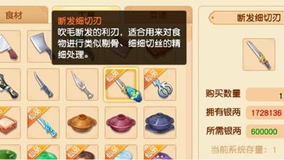 梦幻西游手游食肆百鸟朝凤怎么做-食肆百鸟朝凤配方攻略