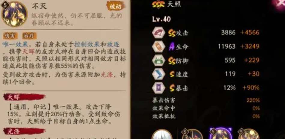 《阴阳师》SSR天照大神1技能普攻