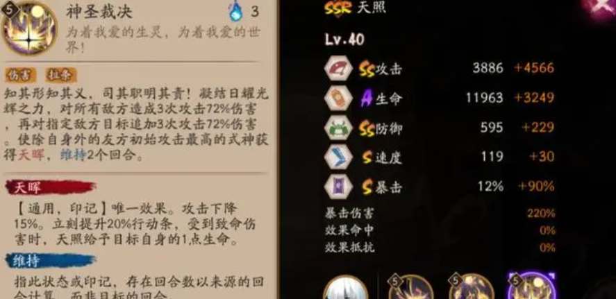 《阴阳师》SSR天照大神2技能被动