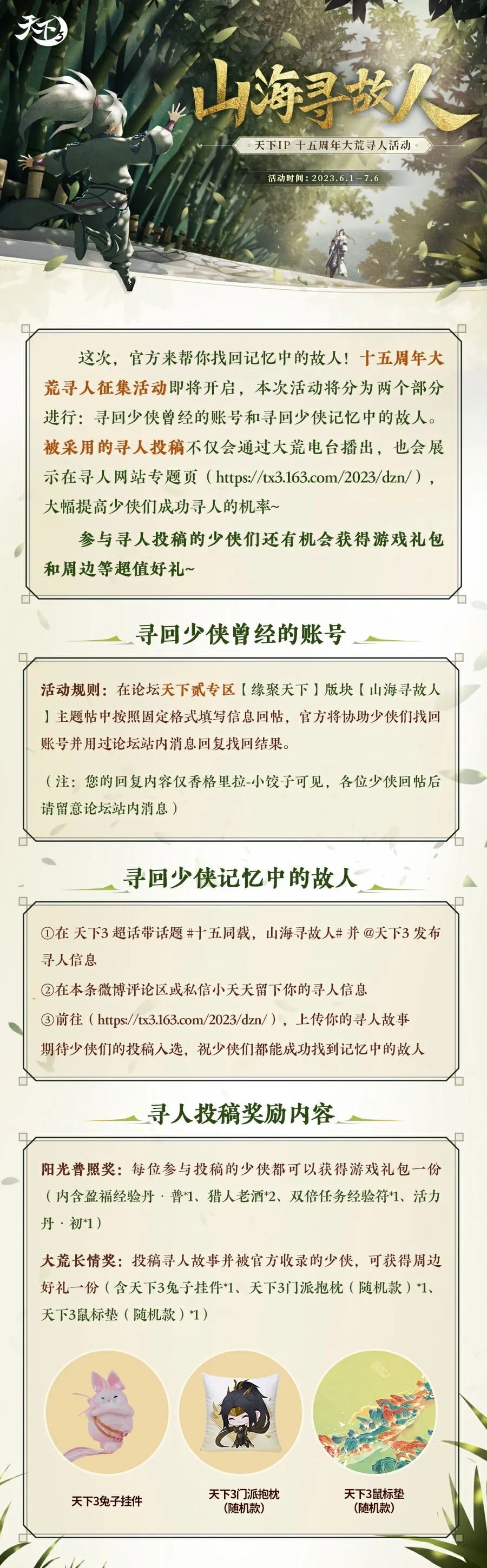 定档7月5日，《天下贰》预约今日开启，邀你热血再战