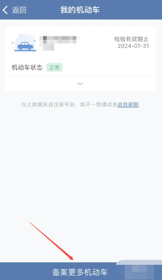 《交管12123》绑定多个驾驶证方法介绍