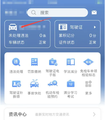 《交管12123》绑定多个驾驶证方法介绍