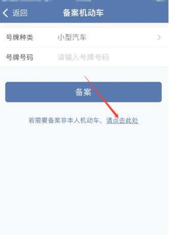 《交管12123》绑定多个驾驶证方法介绍