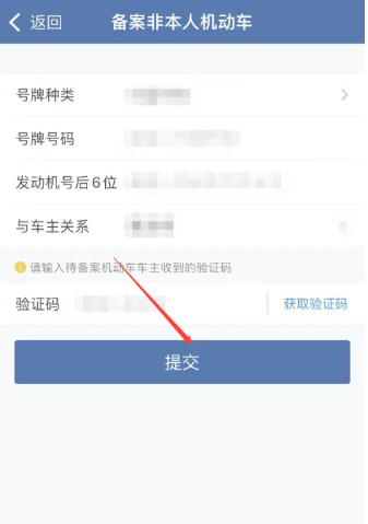 《交管12123》绑定多个驾驶证方法介绍