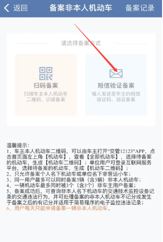 《交管12123》绑定多个驾驶证方法介绍