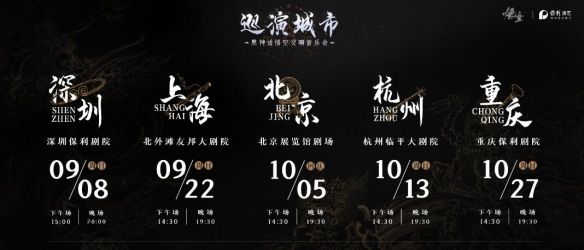 《黑神话悟空》交响音乐会购票方法