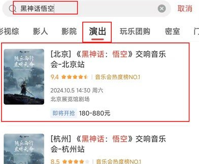 《黑神话悟空》交响音乐会购票方法