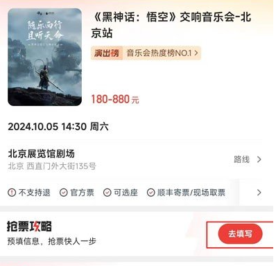 《黑神话悟空》交响音乐会购票方法
