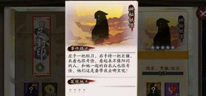 阴阳师悬赏线索对照表是什么图一