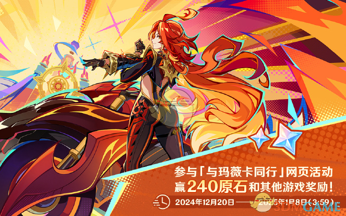 《原神》与玛薇卡同行网页活动玩法介绍