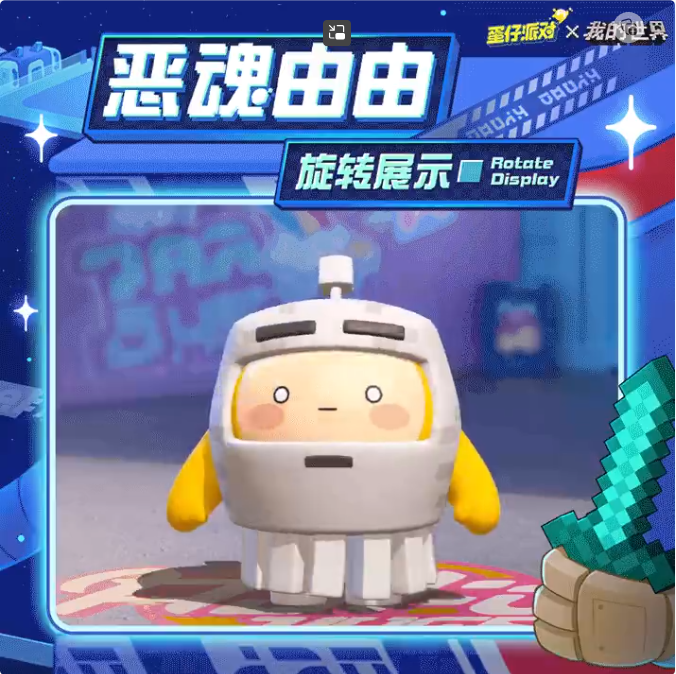 蛋仔派对方圆世界活动攻略2
