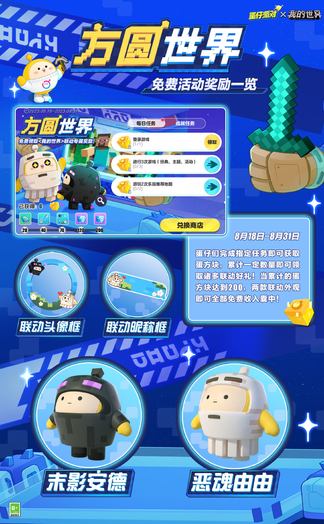 蛋仔派对方圆世界活动攻略1