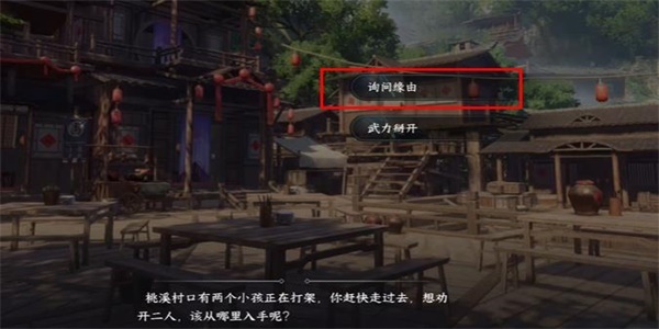逆水寒手游桃溪幼童任务攻略图一