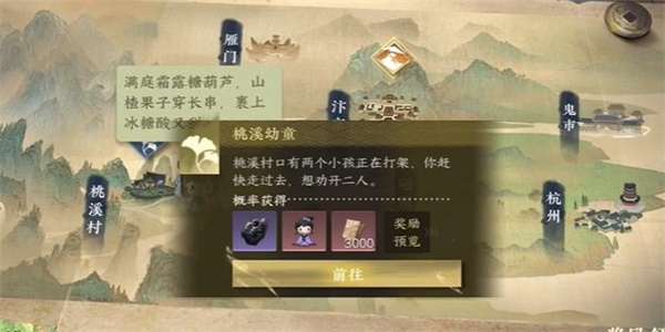 逆水寒手游桃溪幼童任务攻略图四