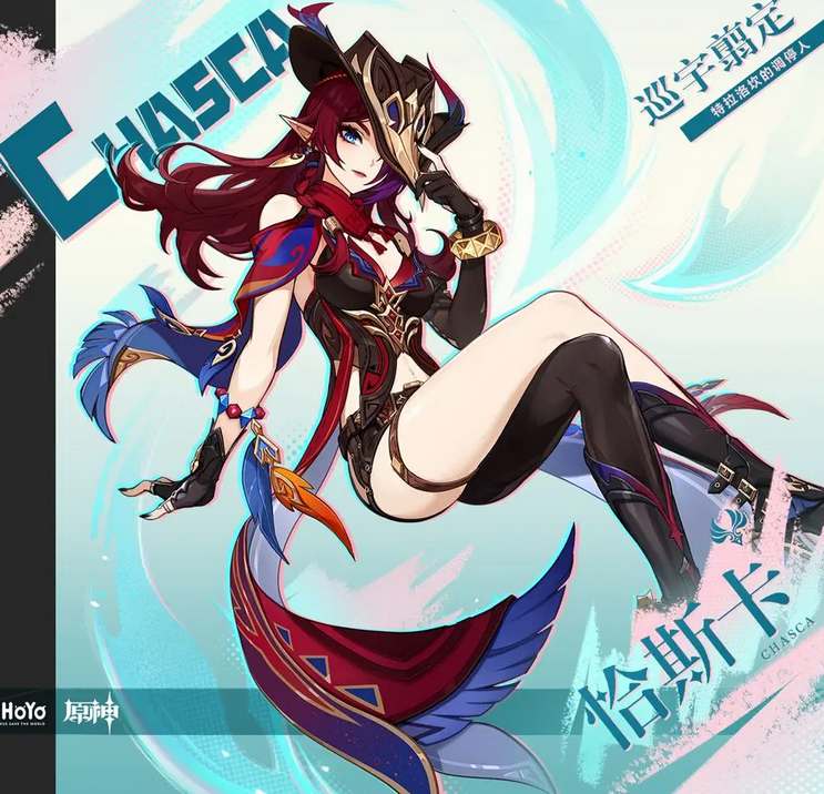 《原神》恰斯卡属性定位分析