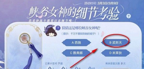 《王者荣耀》女神的细节考验第八题答案一览