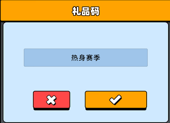《新星足球世界》兑换码使用攻略