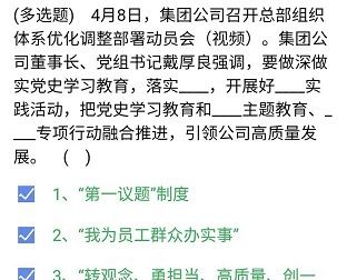 《石油党建铁人先锋》2021年4月15日每日答题答案