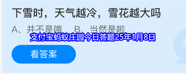 下雪时天气越冷雪花越大吗