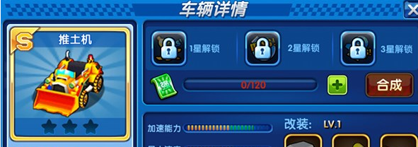《跑跑卡丁车》推土机获取方法