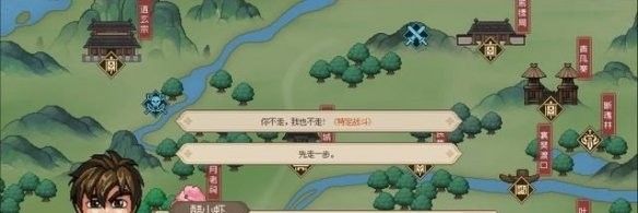 《大侠立志传》一枝花结缘攻略