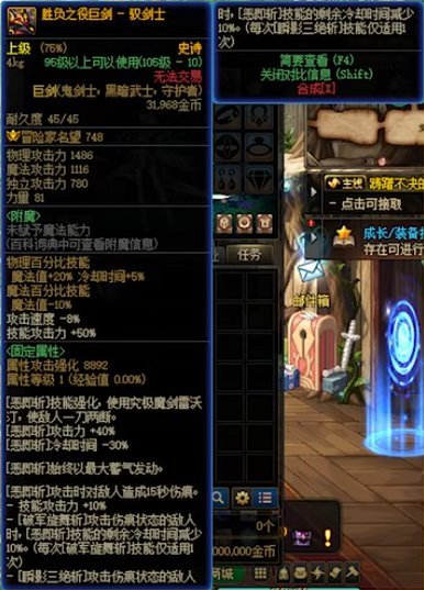DNF剑宗CP武器改版属性是什么_DNF剑宗CP武器改版属性一览