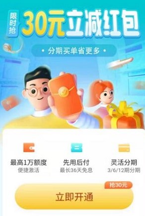 《抖音》新功能花呗申请开通教程