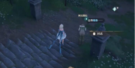 《无限暖暖》观察之旅古老雕像任务怎么做