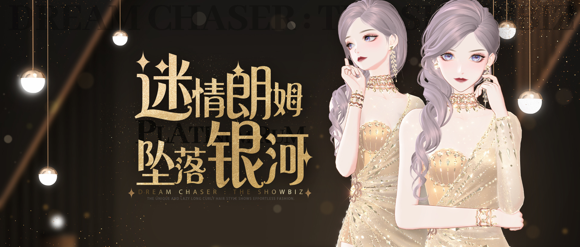 《*演绎》新花路闪耀登场，摇曳生姿的性感女郎就是你