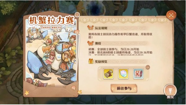 《森之国度》每日必做日常任务机蟹拉力赛