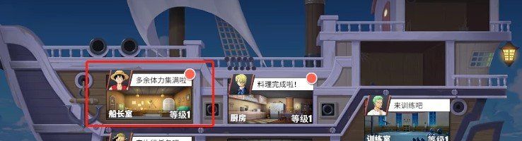 《航海王热血航线》体力快速获取攻略