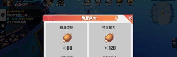 《航海王热血航线》体力快速获取攻略